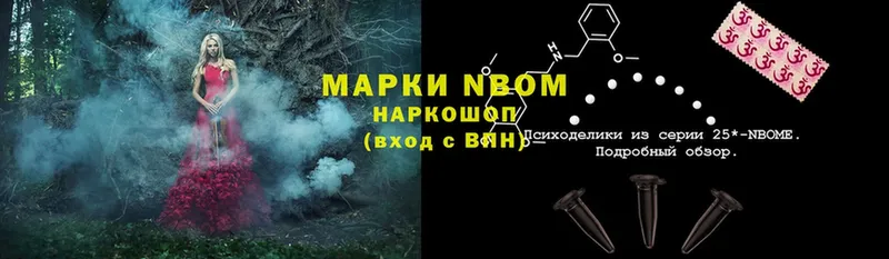 Марки NBOMe 1500мкг  Навашино 